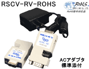 RSCV-R/V-ROHSの画像