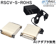RSCV-S-ROHSの画像